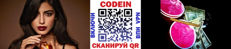 Кодеин Purple Drank  Хотьково 